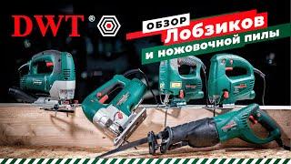 Обзор лобзиков DWT