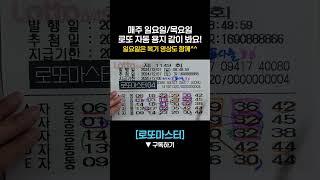  로또 1149회 복기 #로또1150