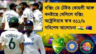 India Vs Australia BGT 4th Test | Kohli-Konstas Fight | Australia 311/6 