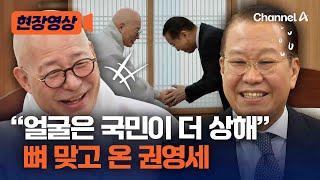 "타협할 때까지 먹을 것도 주지마" 스님의 일침 [현장영상] / 채널A