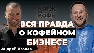 Стоит ли открывать кофейню в 2023 году? Честно о кофейном бизнесе: затраты, оборот, развитие