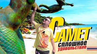 САМЕТ-ЛУЧШИЙ ОСТРОВ ДЛЯ ОТДЫХА! ПЛЯЖИ, ЕДА, ФЕЙЕРВЕРКИ. KOH SAMET 2023