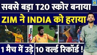 T20 Highest Total : Zimbabwe ने Gambia के खिलाफ World Record Score बनाया | Sikandar Raza | Century