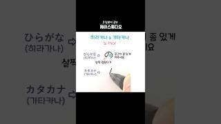 히라가나&가타카나 ‘노(no)’쓰기️ #일본어공부 #learnjapanese
