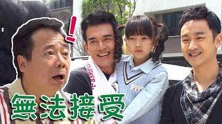 兩個爸爸│EP010溫蒂說她有兩個爸爸 靜竹爸完全無法接受Two Fathers│ Vidol.tv