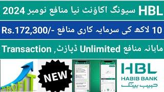 HBL Saving New Profit rate Nov 2024| All about HBL Saving A/c| HBL Latest news Today|HBL Profit 2024