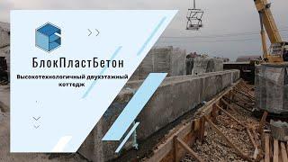 Строительство дома 184 м² из полистиролбетонных блоков: технические характеристики