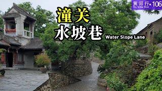 Water Slope Lane, the only preserved ancient street in Tongguan Ancient City | Eng Sub