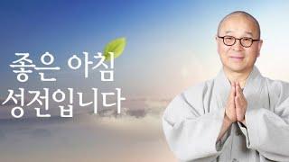 [좋은 아침 성전입니다] 2022년 4월 27일 (수) 보이는 라디오