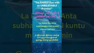 The Dua That Always Gets Answered!  Recite THIS & Allah WILL Respond! (Miracle Dua) #shorts
