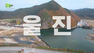 택시맛객들의 수다: 경상북도 울진! 성류굴부터 홍게까지, 바다의 매력에 푹~ [2TV 생생정보] | KBS 221115 방송