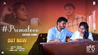 PREMALO COVER SONG | Chisty Ali | Prasanna | Veera.K | #Ascreations