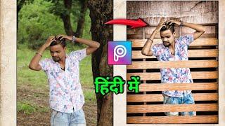 Picsart se best Photo Editing कैसे करें | Picsart editing Tutorial 2019 | Titu Editz