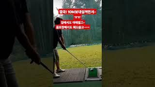 골프연습장가보면,꼭,이러는분있다? 잘 써는 어머니! #골프스윙 #특이한스윙 #우천배골프 #우천배 #golf #shorts