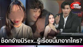 'โม อดีตแฟนบอส'เปิดใจครั้งแรก ยันเรื่องจริง'จ้างมีSexครั้งละแสน'ช็อกรู้เรื่องนี้มาจากใคร?