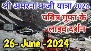 पवित्र गुफा के लाइव दर्शनToday Update | Shri Amarnath Ji Yatra 2024 | श्री अमरनाथ जी गुफा के दर्शन