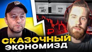 Сказочный экономист. Андрій Попик. чатрулетка