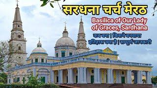 सरधना चर्च मेरठ | sardhana church | sardhana ka church | sardhana church meerut | meerut church vlog