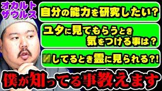 【Q&A切抜き】オカルトザウルス～2025 05 28～
