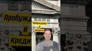 А ты ли брал? #сатсанг #адвайта #пробуждение #просветление
