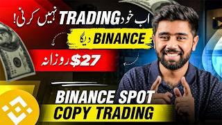 Earn $27/Daily from Binance Spot Copy Trading | Binance se Paise Kaise Kamaye