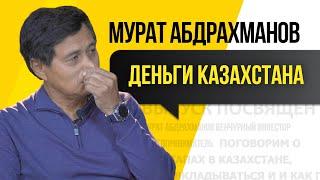 Абдрахманов - Инвестиции, бизнес в Казахстане, стартапы / Переговорка