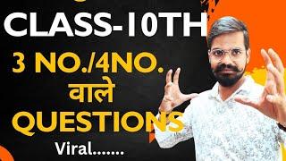 कक्षा10वीगणित3और4 no.वाले प्रश्न|class 10th 3 and4 no. vale imp questions|100 percentage yahi aaiga
