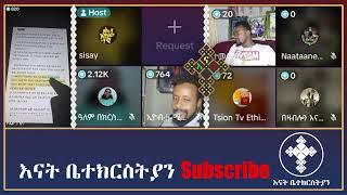 yohad | eyob | teme | sisay | እናት ቤተክርስትያን enat betekrstian