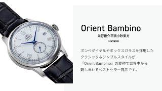 ORIENT 東方錶 Bambino 朱仔推介平玩《復古東方38.4mm小秒皮帶款機械錶⭐》Hk1598/1隻tel96699429⌚