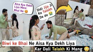 Biwi Ke Bhai Ne Aisa Kya Dekh Liya  II Prank On Wife  II Jims Kash #prank