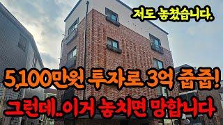 [상가주택 주의경보!]카페있는 신축 상가주택!호실 잘못봤다가 입찰가격 높일뻔 했습니다!이래서 현장임장이 중요합니다.