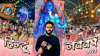 Hindu Nav Varsh भव्य Shobhayatra 2023 - Ram Raj Pariwar Raipur - माहौल वाला Vlog - Yaman Nayak