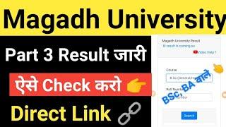 Magadh University Part 3 Result 2021-24 जारी/MU Part3 Result जारी Download Link Live MU Update News