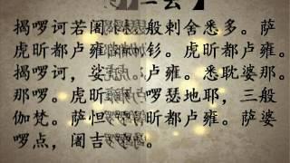 祺雲法師《楞嚴咒》