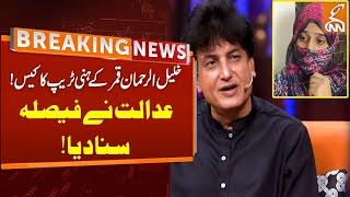 Court Big Decision Over Khalil-ur-Rehman Qamar Case | Breaking News | GNN