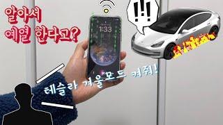 테슬라 겨울철 예열하고 타야됩니다!! 자동예열 방법, 자동예열 루틴 만들기, 출발예약