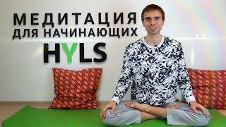 Complete meditation technique for beginners. How to meditate? Yoga meditation