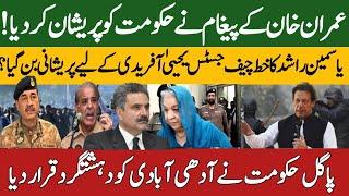 Imran Khan Message for Party || Yasmeen Rashid's Letter From Jail To Chief Justice Yahya Afridi