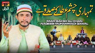 Tumhari Chashmay Atta Ke Sadqe | Imam Baksh Ali Khan Qawwal | TP Qawwali