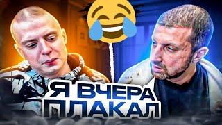 АМИРАН РАССКАЗАЛ КАК ПЛАКАЛ ИЗ-ЗА МЕЛСТРОЯ И ПОЧЕМУ