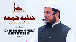 Kin Kin Soorton Ki Fazilat Hadees Se Sabit Hai...? Jumu'ah Khutbah || Shaikh Mahmood Madani