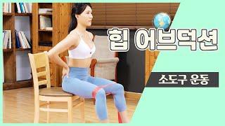 힙 어브덕션ㅣHip Abductionㅣ더 바디핏-23ㅣBerryTV fitness