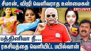 சீமானை அசிங்க படுத்த விஜயலட்சுமி வாங்கிய பணம் : Bayilvan Ranganathan Seeman VijayaLakshmi Issue