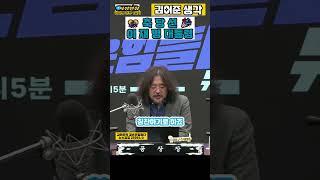 축당선 이재명대통령 #김어준생각 #뉴스공장 #김어준 #시정일침