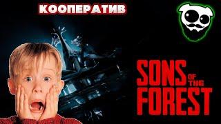 Sons of the Forest Выживание в кооперативе