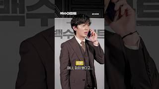 [백수아파트] 회의 와썹!