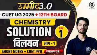 CUET UG 2025 + 12th Board Chemistry | Solution lec 01 | UMMEED 3.0 | Vaibhav Sir