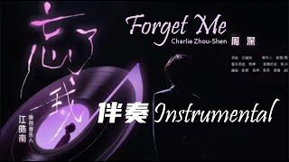 #周深 #忘了我 #伴奏 Charlie Zhou-Shen "FORGET ME" Instrumental by Requested