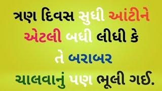 Short story in gujarati|Gujarati emotional story|Heart touching story|suvichar|Motivation