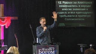 Реформация церкви. Пастор Виталий Городничук. Церковь Жизнь с Богом. 29.10.2017